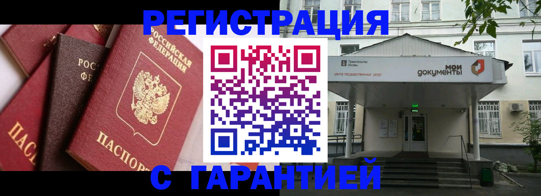 прописка регистрация в Аше