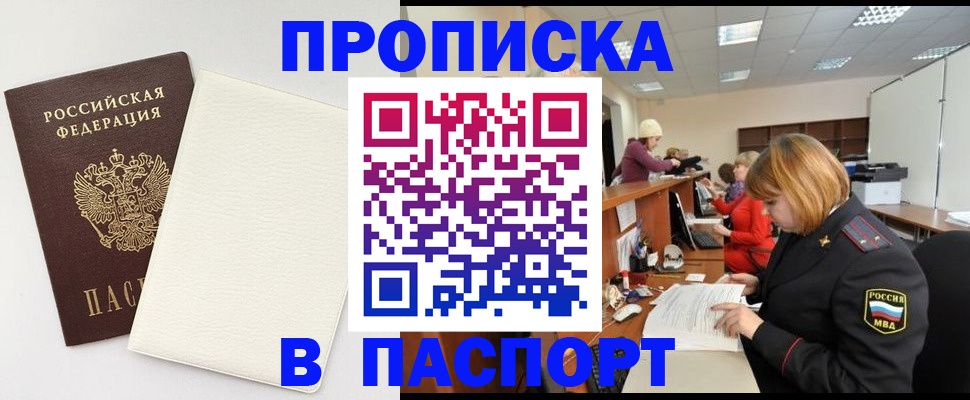 прописка от собственника в Аше